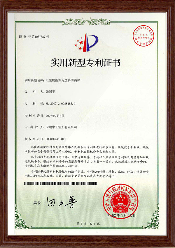 專利證書